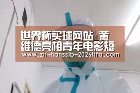 世界杯买球网站