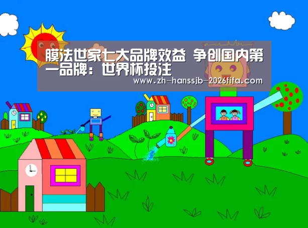 世界杯投注