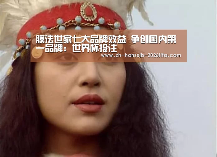 世界杯外围买球