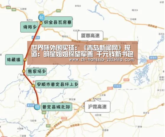 世界杯外围买球:《青岛新闻网》报道:明星姐姐探望军善 千元钱新书包送到病房(图2) 世界杯买球网站