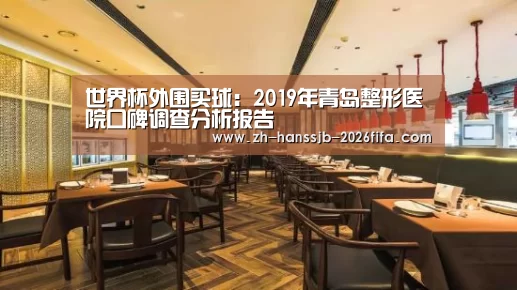 世界杯外围买球