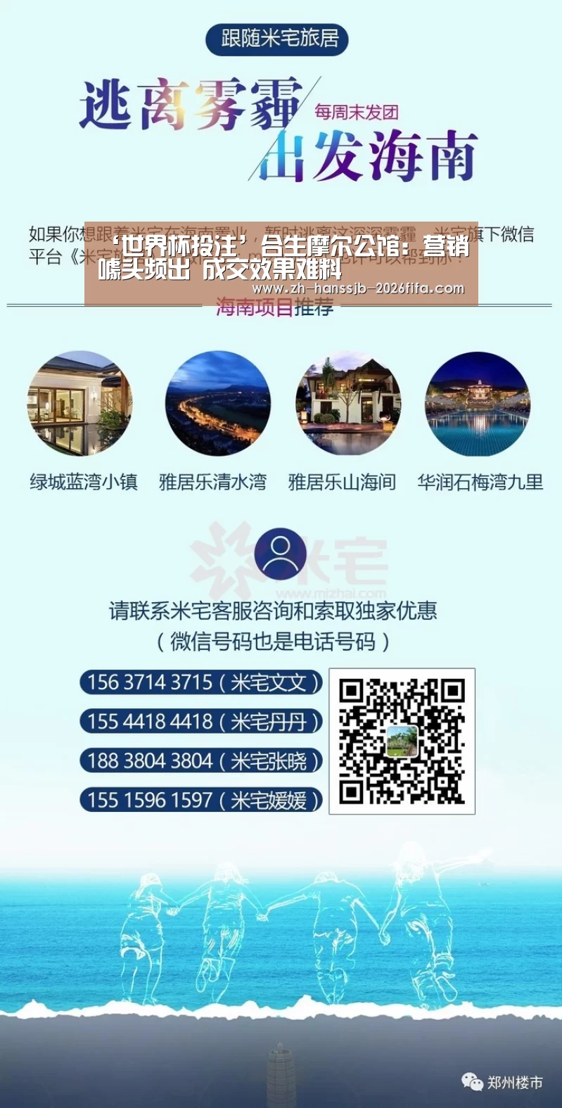 ‘世界杯投注’合生摩尔公馆:营销噱头频出 成交效果难料(图3) 世界杯外围买球